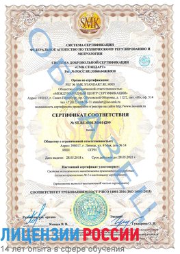 Образец сертификата соответствия Северск Сертификат ISO 14001